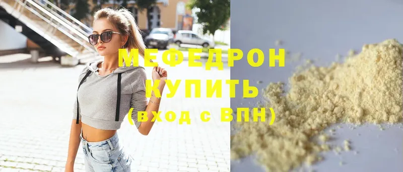 МЕФ мука  купить  сайты  Весьегонск 